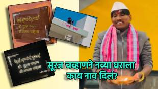 suraj chavan new home nameplate and name his luxurious bungalow