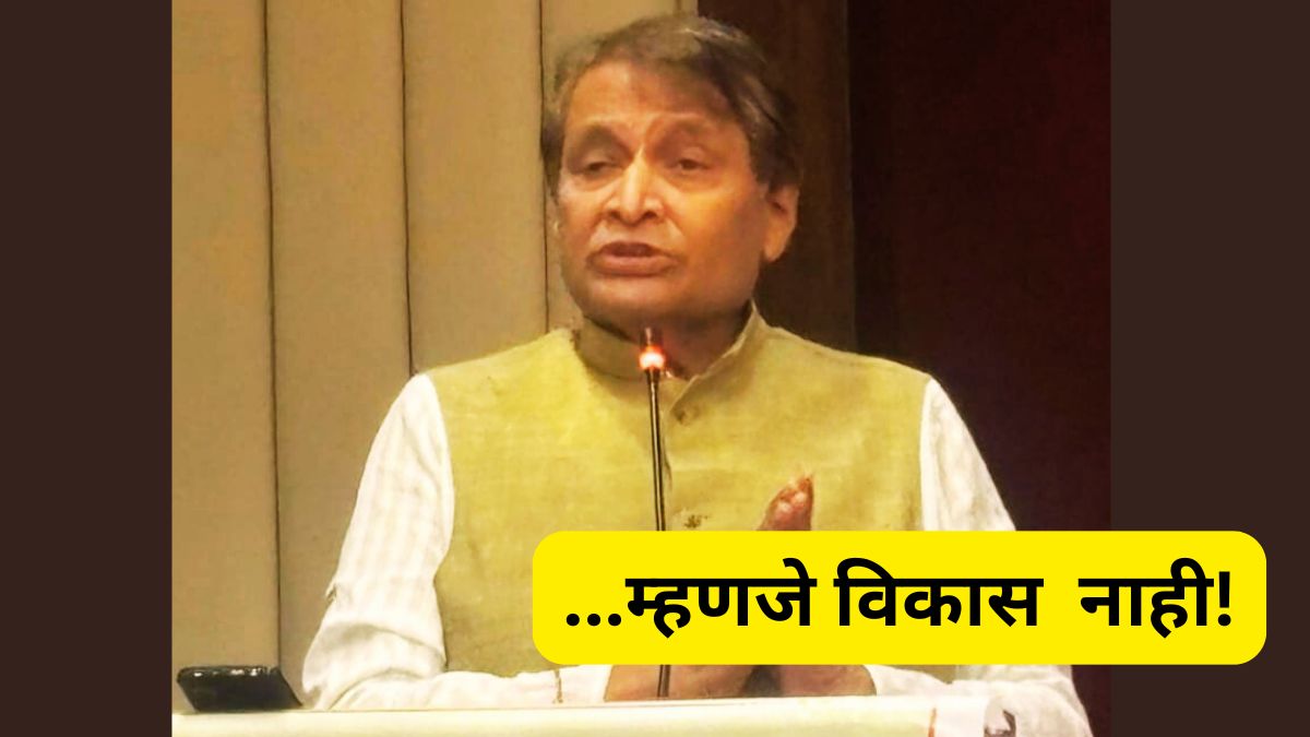 suresh-prabhu-bjp-criticism-real-development-statement