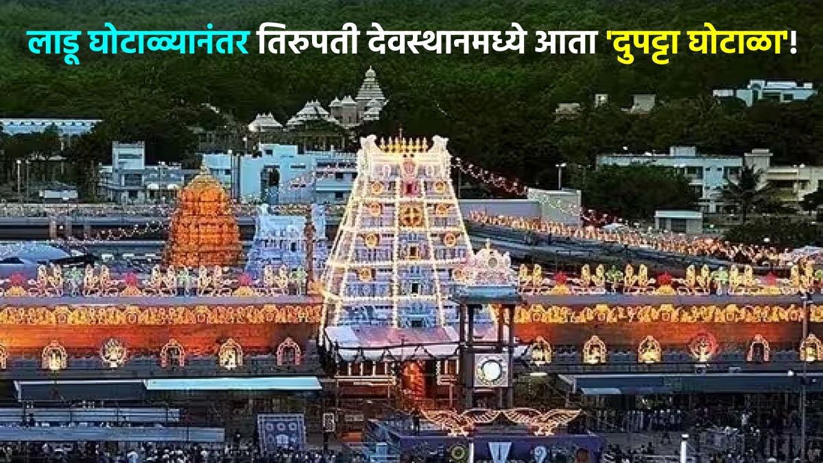 tirumala-tirupati-devasthanam-silk-dupatta-scam