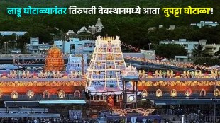 tirumala-tirupati-devasthanam-silk-dupatta-scam