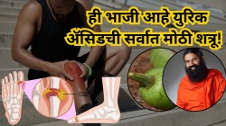 Uric Acid: या भाजीचा रस प्यायल्यास झटपट कमी होईल शरीरातील युरिक ॲसिड, वाचा फायदे अन् रेसिपी
