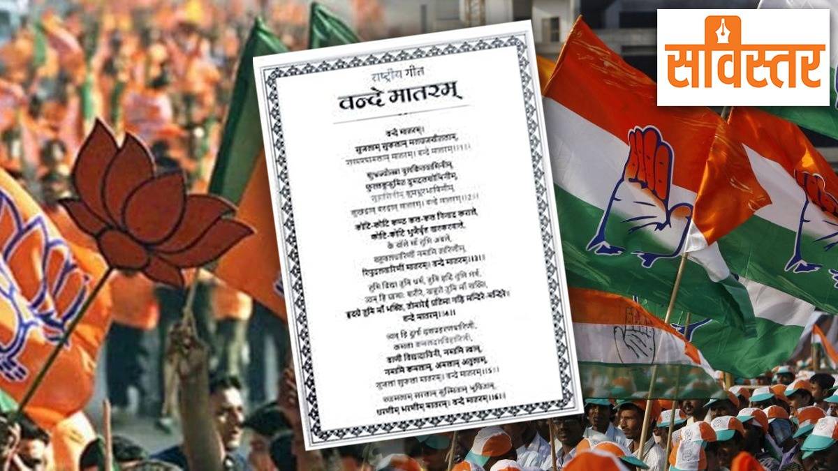 BJP Congress Vande Mataram 150th anniversary discussion in Marathi