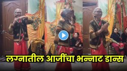 लग्नाच्या घरात आजींचा जलवा, ‘झुमका गिरा रे’वर आजींचा भन्नाट डान्स; VIDEO होतोय तुफान व्हायरल