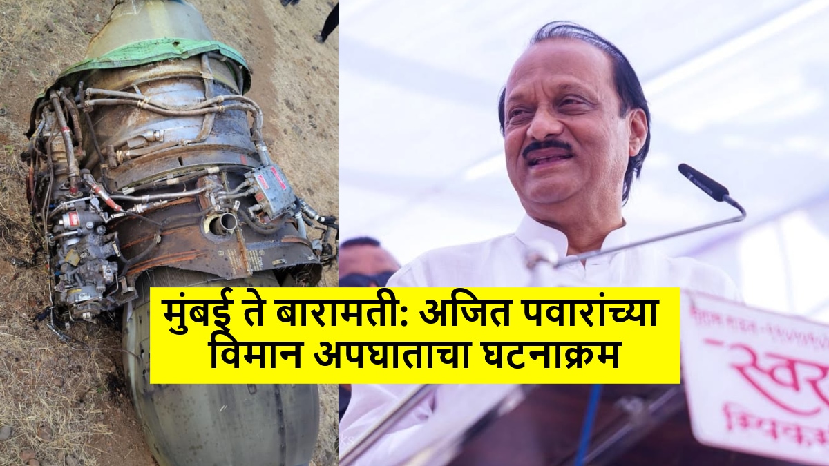 Ajit Pawar Plane Crash Timeline What Happened During Mumbai Baramati Journey