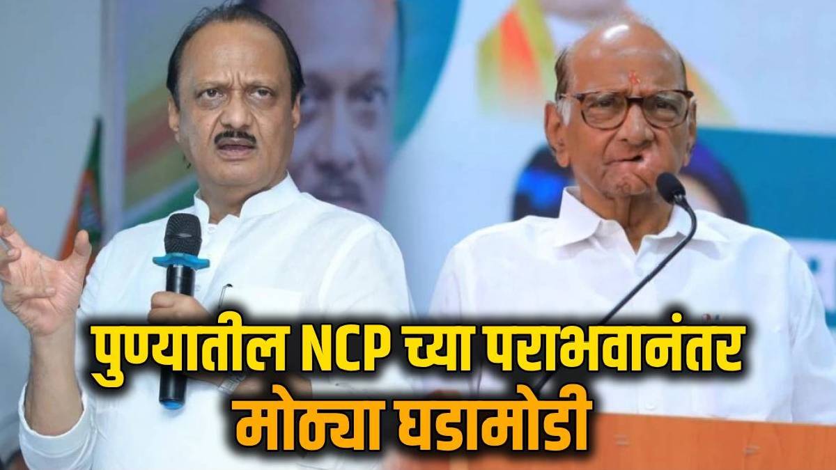 Ajit Pawar Sharad Pawar Meet