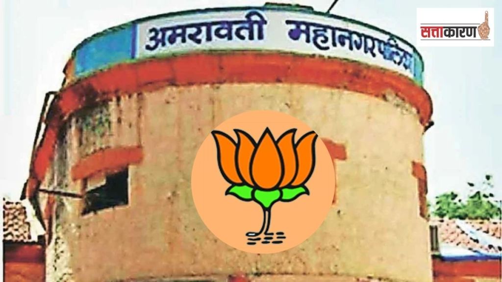 BJP falls short of majority in Amravati civic polls Yuva Swabhiman turns kingmaker print poltics BJP falls short of majority in Amravati civic polls Yuva Swabhiman turns kingmaker print poltics