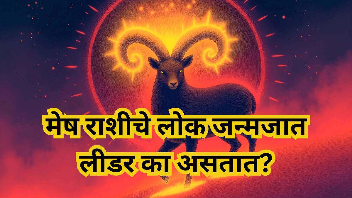 https://images.loksattaimg.com/2026/01/Aries-Zodiac.png?quality=100