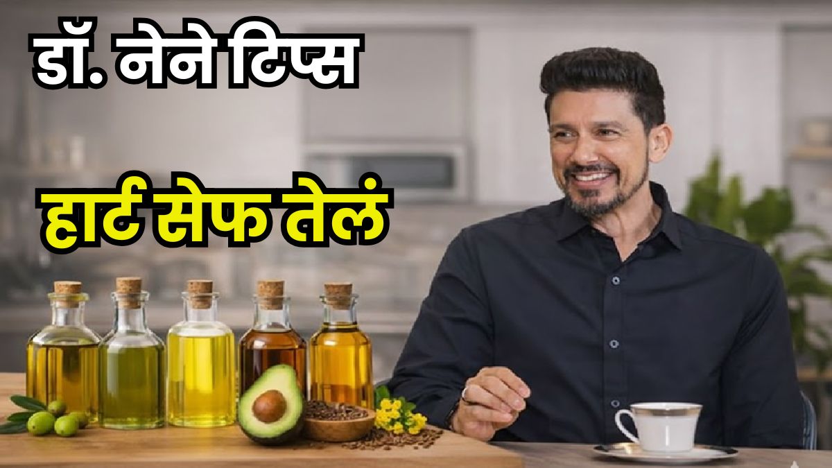 Dr Shriram Nene Explains Which Cooking Oils Are Best for Long-Term Heart Health
