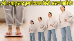 वयानुसार उंची आणि वजन किती असावे? परफेक्ट बॉडीसाठी ‘हा’ सोपा तक्ता पाहा