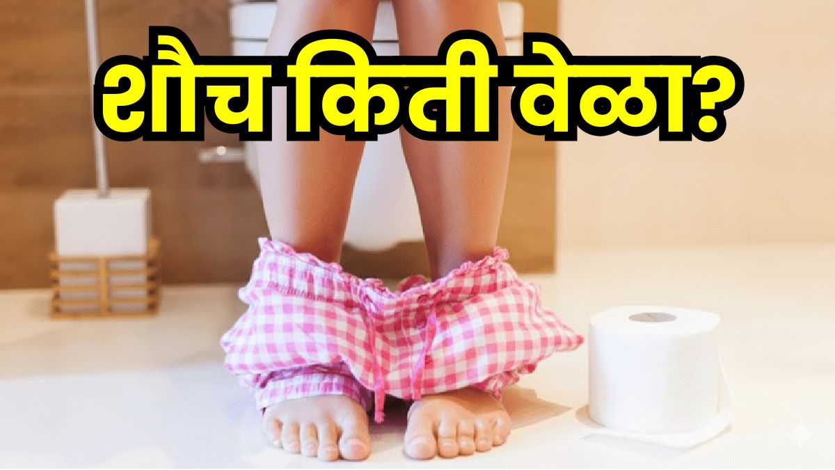 How Often Should You Poop