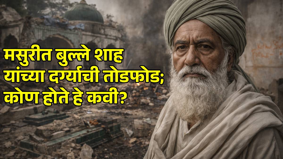 Who was Bulleh Shah? The Rebel Sufi Saint Who Saw God in Krishna and Rama