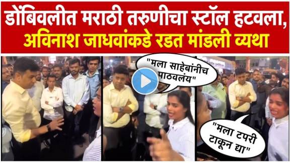 Dombivali Marathi Girl Viral Video
