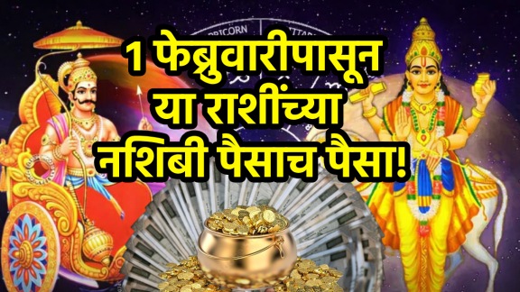 February horoscope shukra shani chalisa yog Capricorn, Libra, Aquarius zodiac signs get wealth, money, success in career
