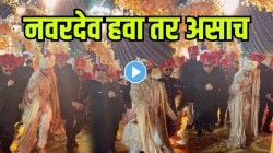 नवरदेवाची भन्नाट एंट्री! अक्षय खन्नासारखं नाचत पोहचला लग्नात; VIDEO पाहून सगळेचं करतायंत कौतुक
