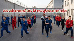China Fat Prison weight loss camps training | Intensive China weight loss camp exercise session | चीनमधील फॅट प्रिझन मधील वजन कमी करणारे शिबिर | चिनी फॅट कॅम्प्स मधील फिटनेस वर्कआउट