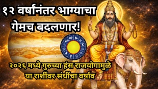 Hans Mahapurush Rajyog