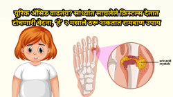 सांध्यात टोचणारी कळ, उठताना वेदनेचा झटका! वाढलेलं यूरिक ॲसिड बाहेर काढण्याचा रामबाण उपाय आहेत ‘हे’ दोन मसाले