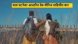 ९.७ रेटिंग असलेली सत्य घटनेवर आधारित जबरदस्त सीरिज, ओटीटीवर आहे ट्रेंडिंग, जाणून घ्या अधिक