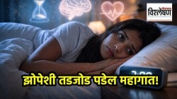 झोपेशी तडजोड पडू शकते महागात; ७ तासांपेक्षा कमी झोप घेतल्याने काय होते? संशोधन काय सांगतं?