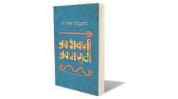 नाट्यपूर्ण राजकीय घटनांचा पट