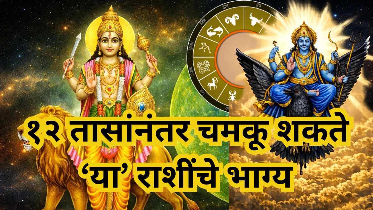 Labh Drishti Yog 2026