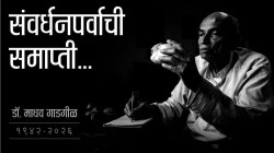 संवर्धनपर्वाची समाप्ती…