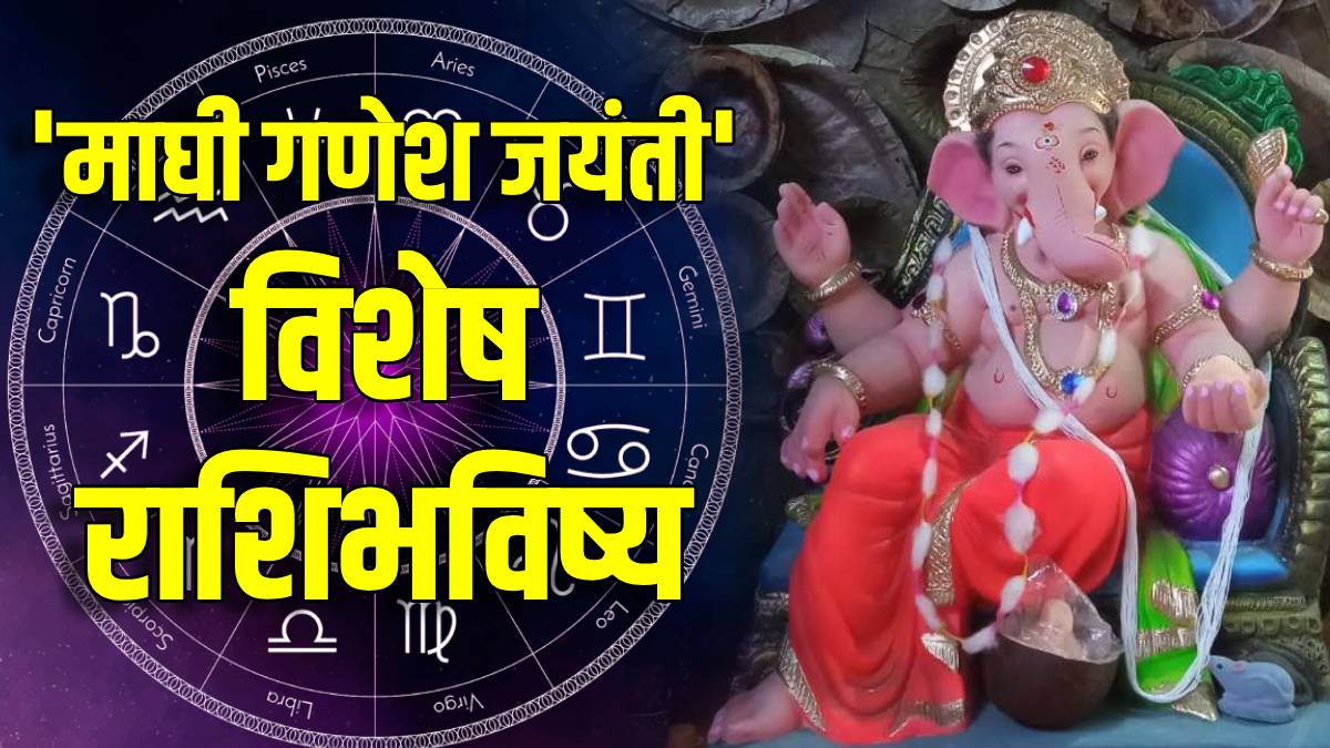 Maghi-Ganesh-Jayanti -2026-daily-horoscope