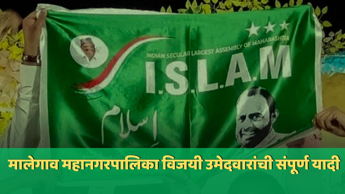 AMC Ward-wise Winner Candidate List 2026 in Marathi