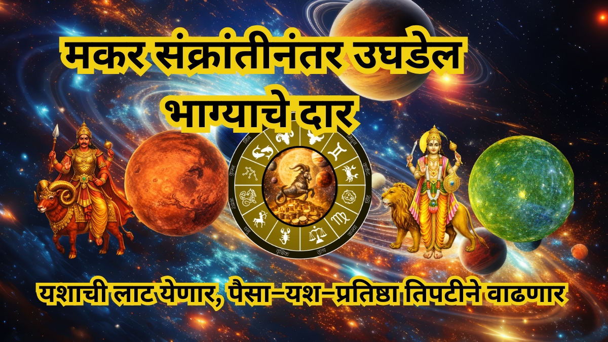 Mars And Budh Conjunction In Makar