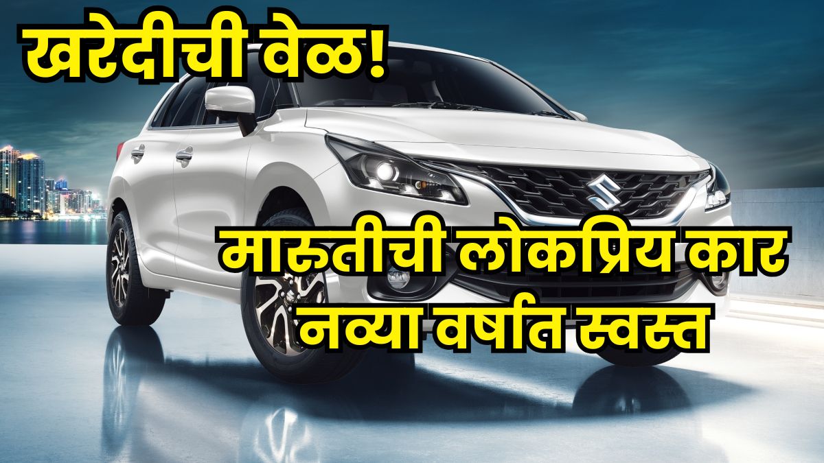 Maruti Suzuki Baleno Discount