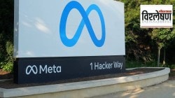 व्हॉट्सॲपवरील तुमचे मेसेजेस कुणी वाचतंय का? मेटा विरोधात याचिका का दाखल झाली?