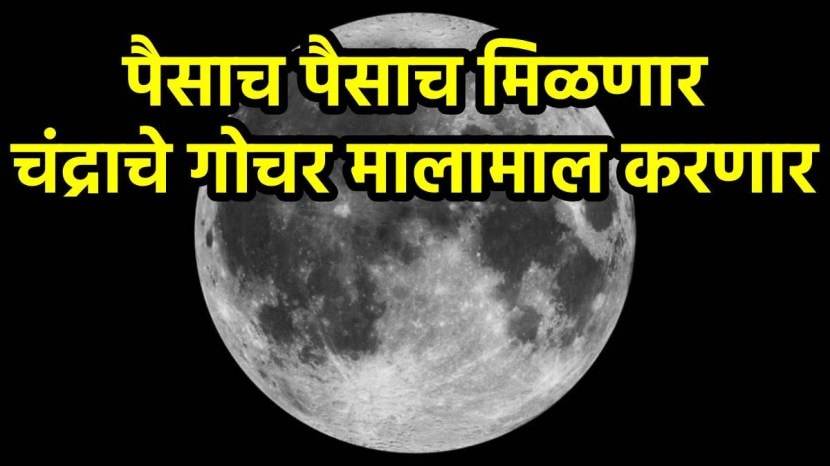 Chandra Rashi Gochar 2026