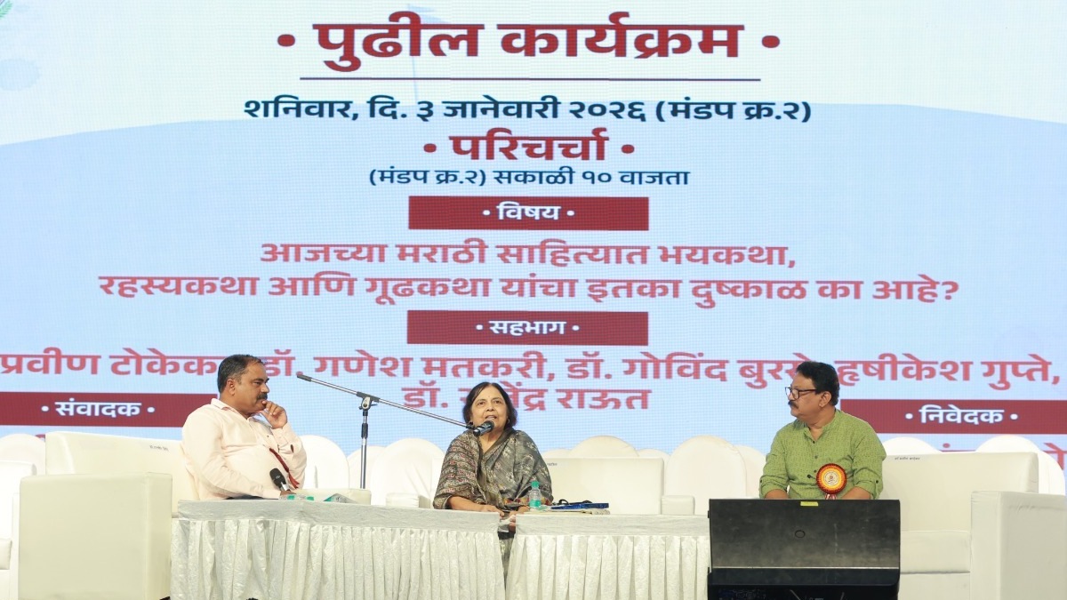 Anuradha Patil speech 99th Akhil Bharatiya Marathi Sahitya Sammelan Satara Feminist perspective literature globalization challenges pune