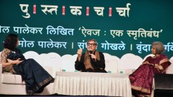 Amol Palekar : स्वतःला पडताळून, तपासून पाहणे सजगपणाचे… अमोल पालेकर यांचे मत…