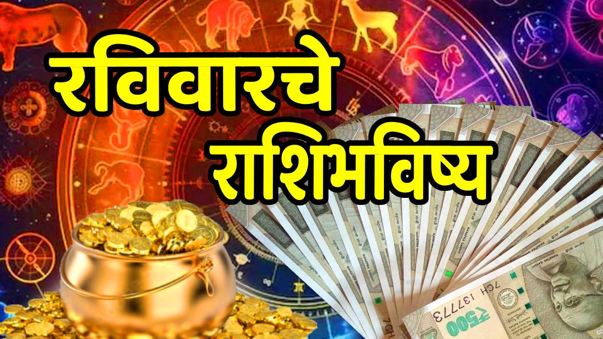 Today Horoscope In Marathi 4 january 2026