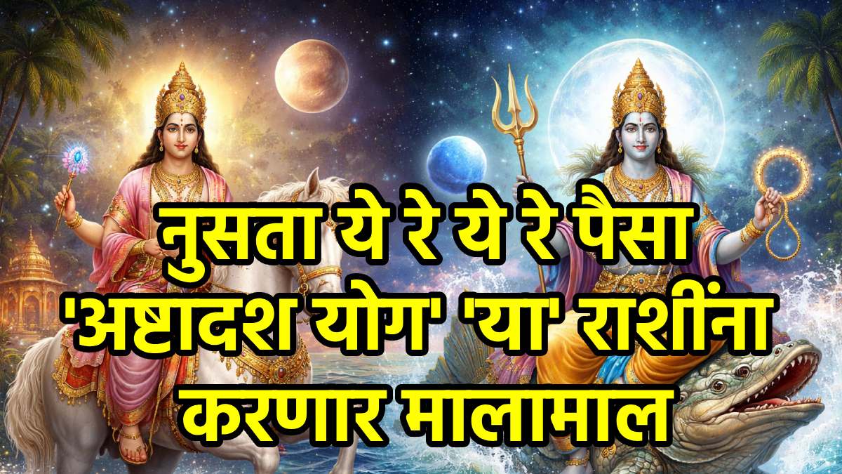 Shukra-Varun Ashtadash Yog