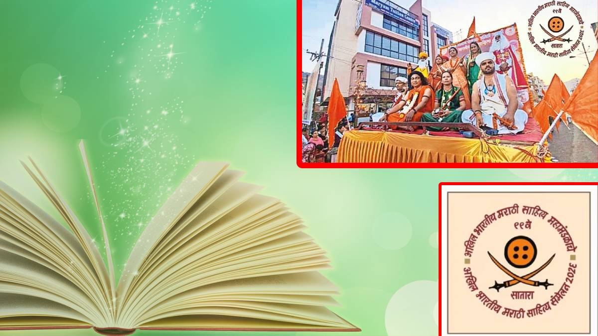Marathi Sahitya Sammelan, Marathi literature festival, Akhil Bharatiya Marathi Sahitya Sammelan, book exhibition Maharashtra, Satara literary event, Marathi literary awards, Marathi authors meet, Marathi literature, literary conference Maharashtra,