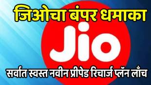 Reliance Jio New Plan cheap recharge plan of Jio will give you many other benefits with 28 days validity know the price