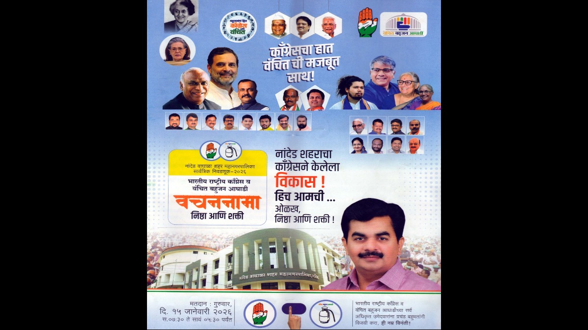 nanded municipal election congress copy paste ashok chavan old manifesto controversy