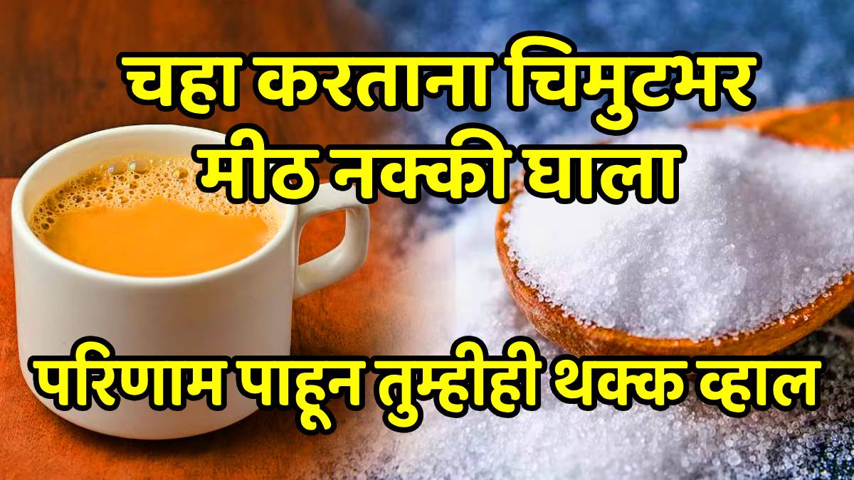 Benefits Of Putting A Pinch Of Salt In Tea Everyday Know How To Make Healthy Tea salt tea benefits in winter