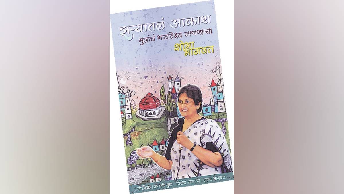 Shobha Bhagwat book, child development Pune, Garware Balbhavan history, free childhood education, Balbhavan educational model,