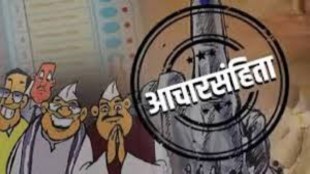 Rahuri assembly by election code of conduct rules