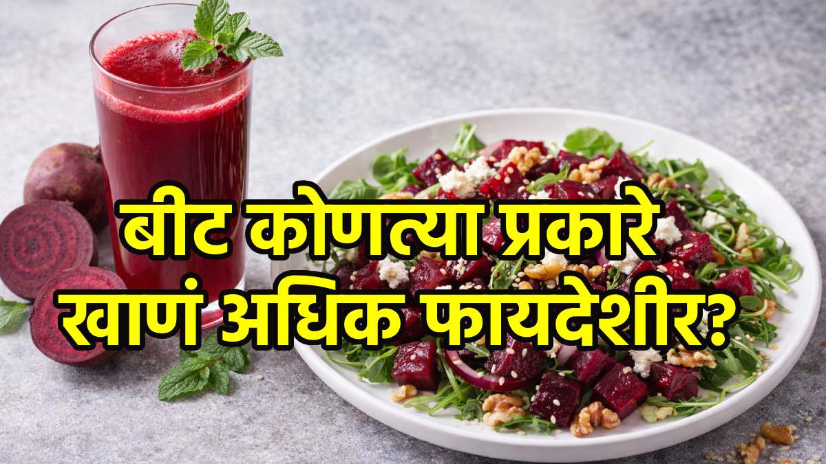 Beetroot Benefits