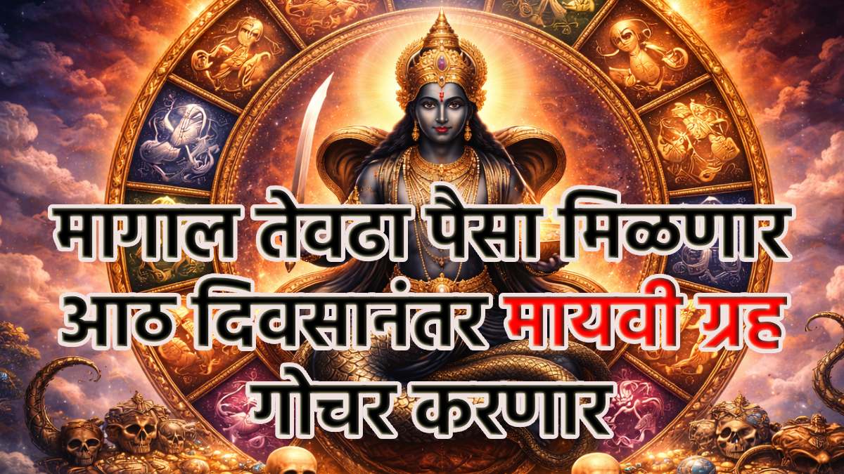 Rahu Nakshatra Pada Gochar 2026