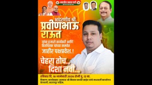 Badlapur Shiv Sena leader Pravin Raut joins BJP Kisan Kathore Municipal Council strategy