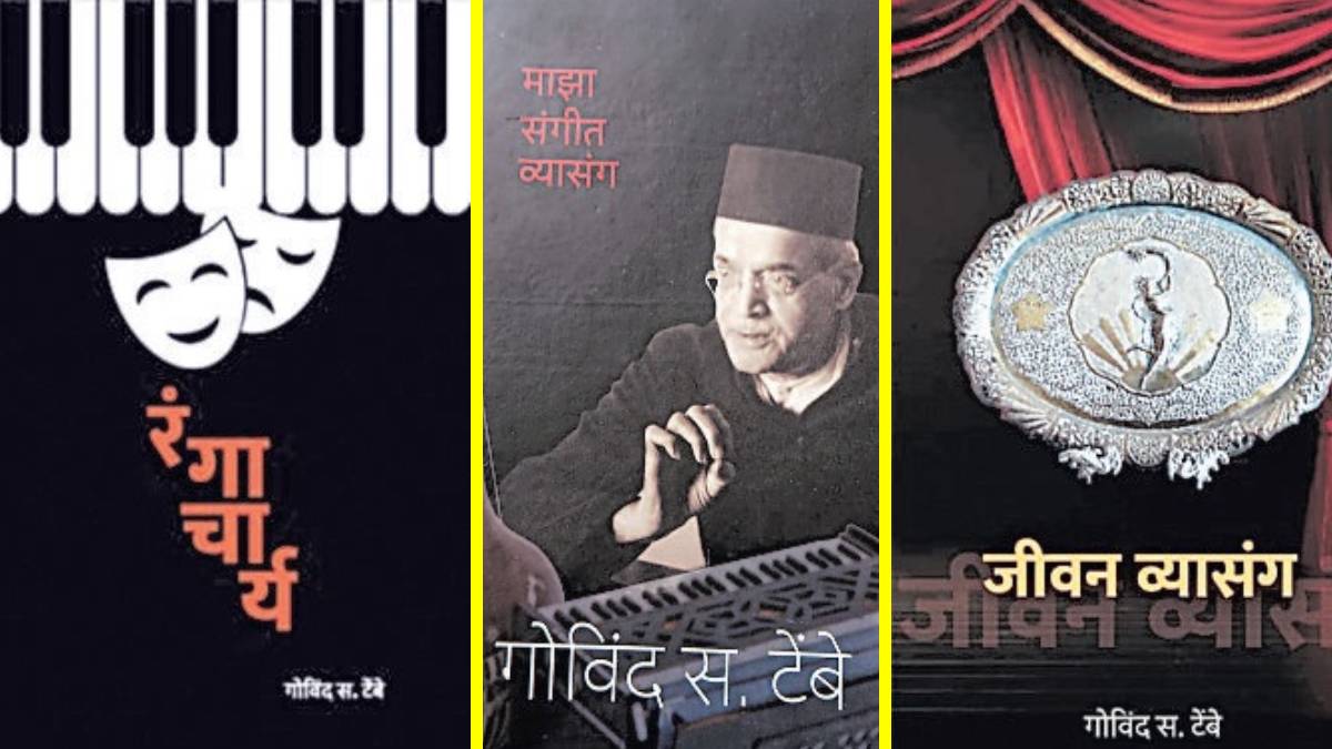 Govindrao Tembe, harmonium maestro, Marathi music history, Govindrao Tembe biography, Marathi theatre music, early Marathi cinema, Indian classical harmonium, Govindrao Tembe writings, Marathi cultural icons, Govindrao Tembe contributions,