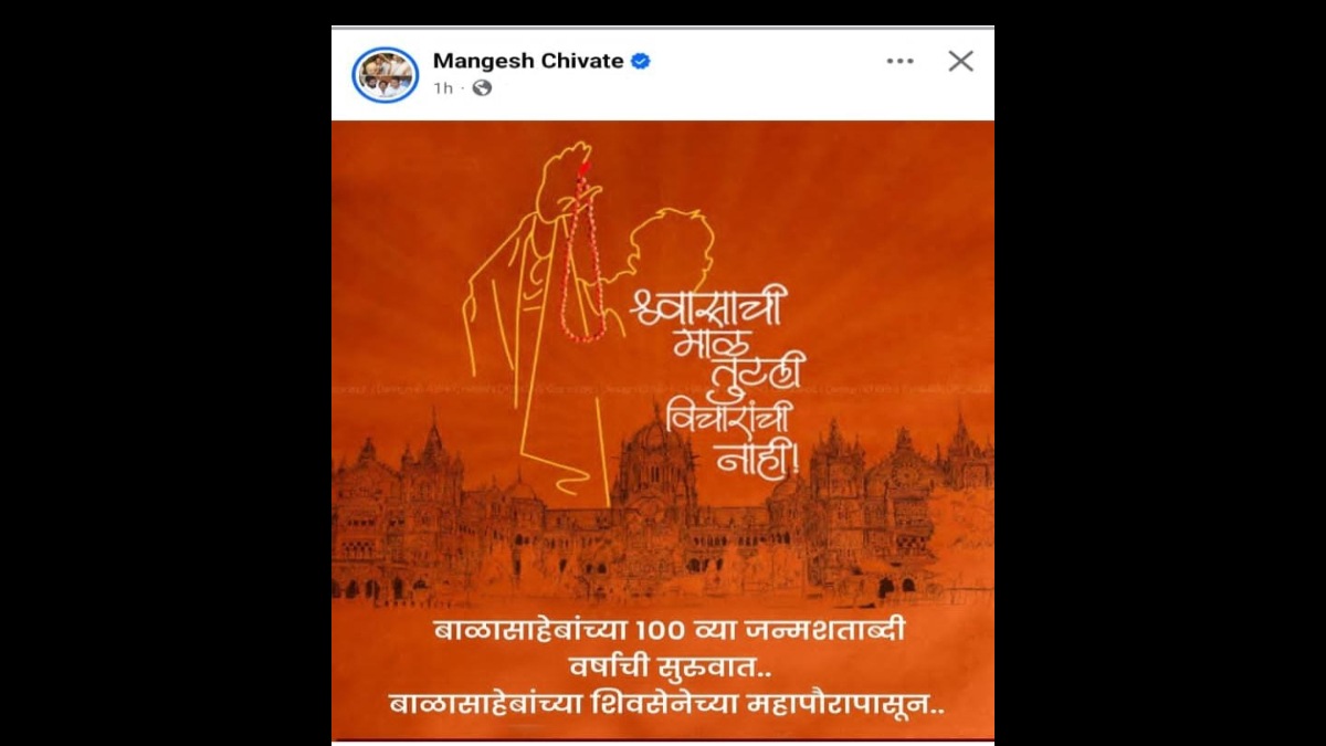 Mumbai Municipal Corporation Mayor Mahayuti Eknath Shinde ShivSena Balasaheb Thackeray Birth Centenary Mangesh Chivte Post