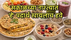 सकाळी कडकडून भूक लागली की ‘हा’ नाश्ता कराच; पोटही भरेल अन् वजनही नियंत्रणात राहील