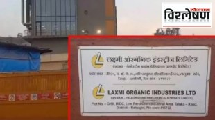 lakshmi organic company konkan ratnagiri lote midc project pfas chemicals miteny italy machinery health risks protest