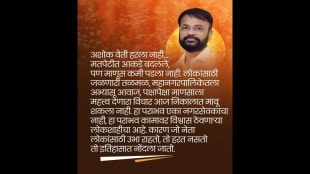 Ashok Vaiti thane municipal Election Defeat viral post ex mayor shivsena shinde shahaji khuspe victory